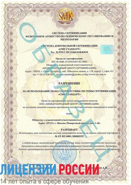 Образец разрешение Химки Сертификат ISO/TS 16949